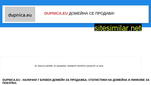 dupnica.eu alternative sites