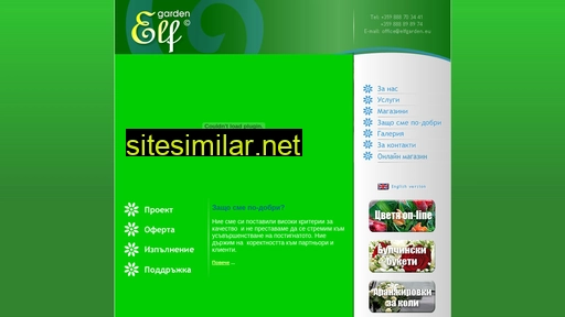 elfgarden.eu alternative sites