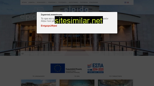 elpidahotel.eu alternative sites