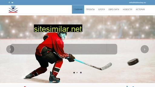 kidshockey.eu alternative sites