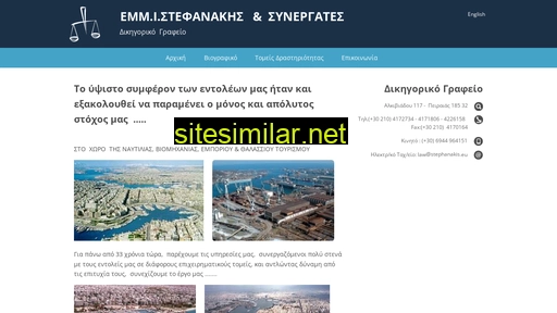 stephanakis.eu alternative sites