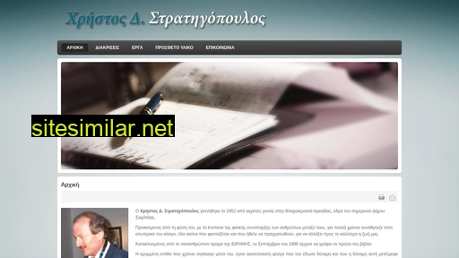 stratigopoulos.eu alternative sites
