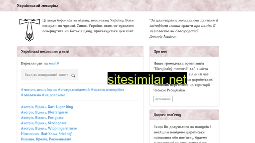 ukrmemorial.eu alternative sites
