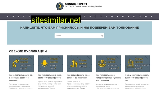 sonnik.expert alternative sites