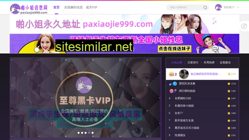 Paxiaojie similar sites
