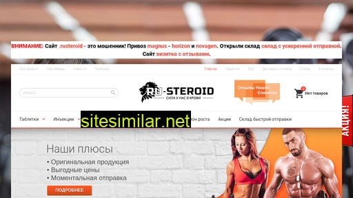 ru-steroid1.fun alternative sites