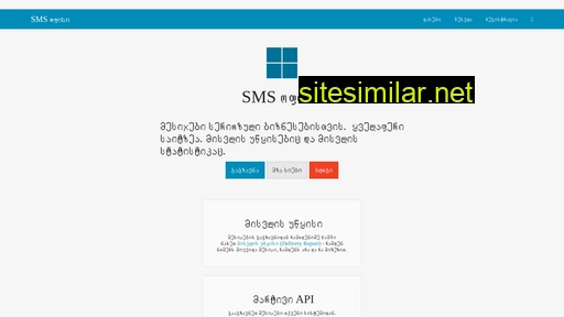 smsoffice.ge alternative sites