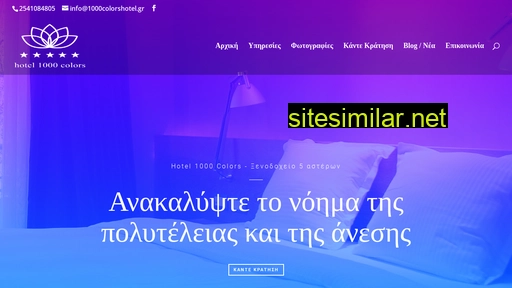 1000colorshotel.gr alternative sites