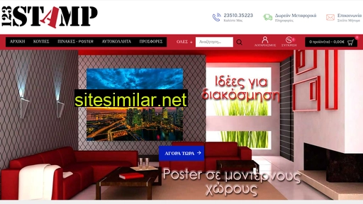 123stamp.gr alternative sites
