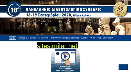 18synedrioede2020.gr alternative sites