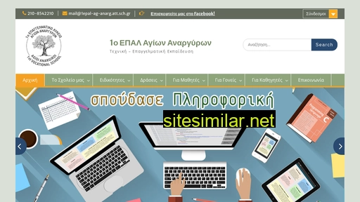 1epal-agioi-anargyroi.gr alternative sites