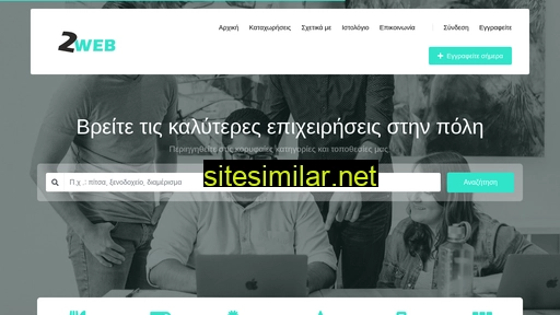 2web.gr alternative sites