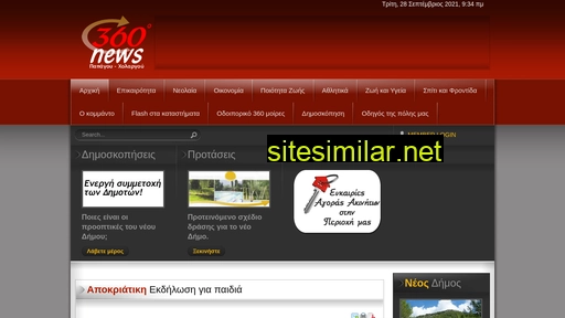 360news.gr alternative sites