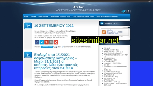 abtax.gr alternative sites
