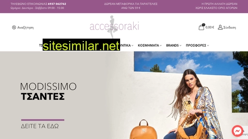 accessoraki.gr alternative sites