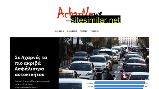 acharnews.gr alternative sites