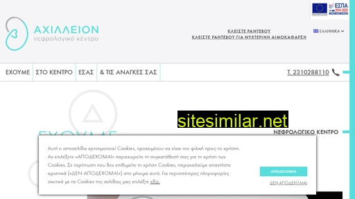 achilleionmed.gr alternative sites