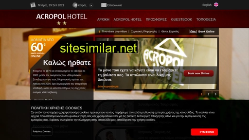 acropol.gr alternative sites