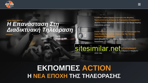 actionsigmawebtv.com.gr alternative sites