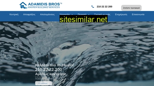 adamidisbros.gr alternative sites