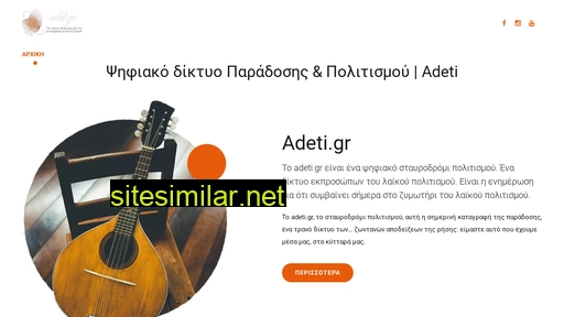 adeti.gr alternative sites