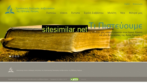 adventist.gr alternative sites