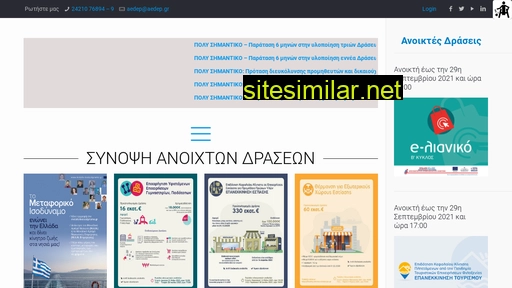 aedep.gr alternative sites