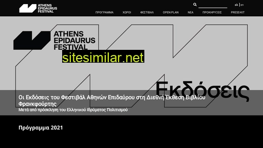 aefestival.gr alternative sites
