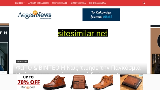 aegeanews.gr alternative sites