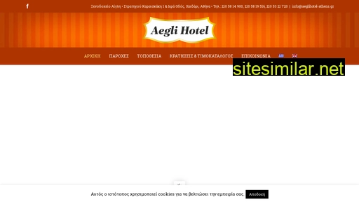 aeglihotel-athens.gr alternative sites
