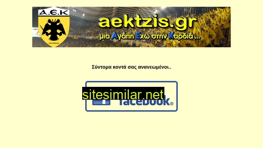 aektzis.gr alternative sites