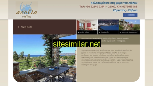 aeoliavillas.gr alternative sites