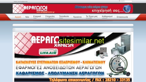 aeragogichanion.gr alternative sites