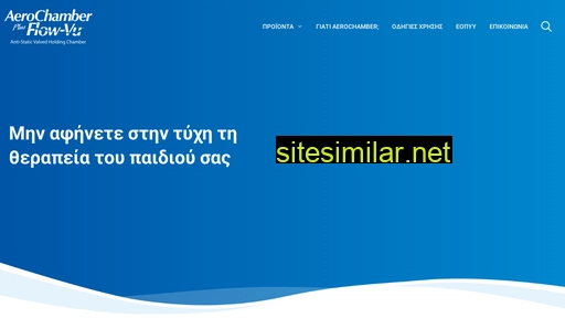 aerochamber.gr alternative sites