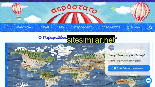 aerostato-eshop.gr alternative sites