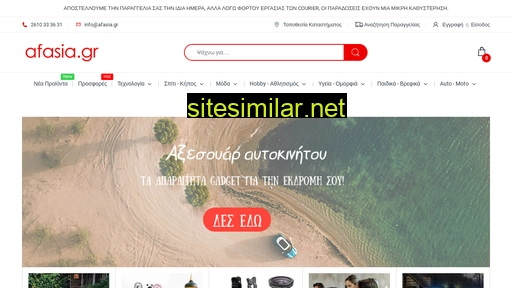 afasia.gr alternative sites
