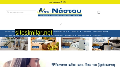 afoi-nastou.gr alternative sites