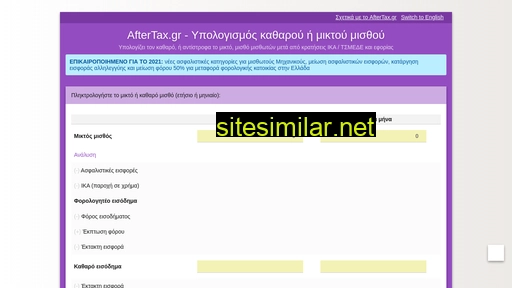 aftertax.gr alternative sites