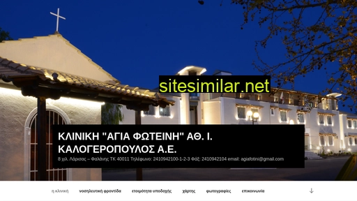 agiafotini-clinic.gr alternative sites