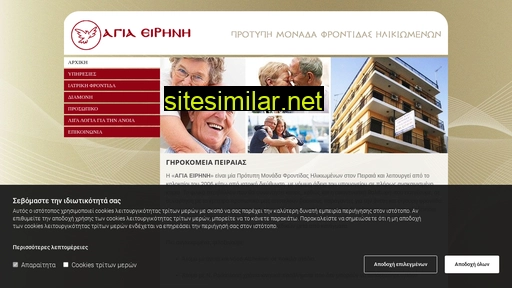 agiairini-resthome.gr alternative sites