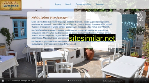 agianemi.gr alternative sites