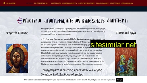 agiografiaeikones.gr alternative sites
