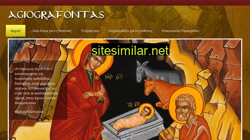 agiografontas.gr alternative sites