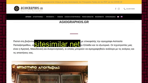 agiographos.gr alternative sites