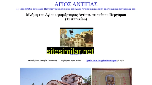 agiosantipas.gr alternative sites