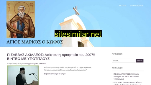agiosmarkoskofos.gr alternative sites