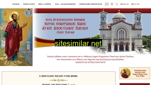 agiospavlosathinon.gr alternative sites
