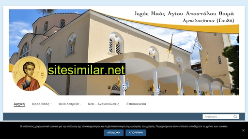 agiosthomas.gr alternative sites