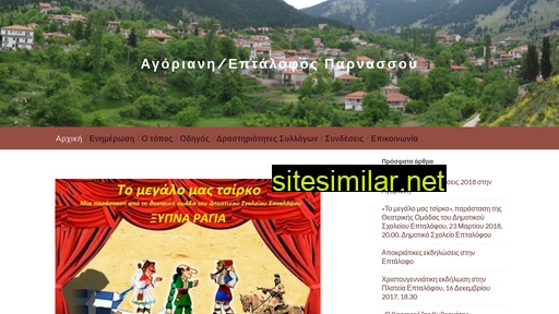agorianiparnassou.gr alternative sites