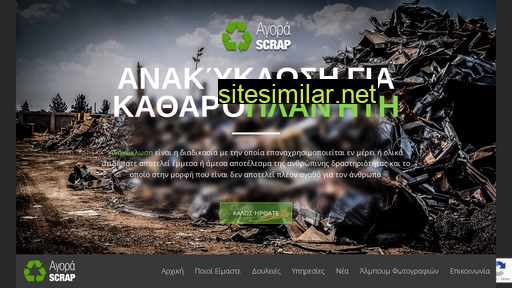 agora-scrap.gr alternative sites